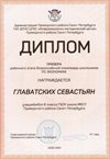 2020-2021 Главатских Севастьян 8л (РО-экономика)